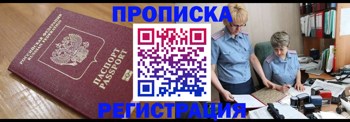 прописка в Азнакаево