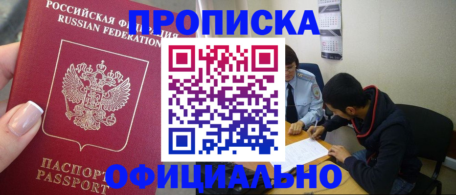 прописка ребенка в Азнакаево