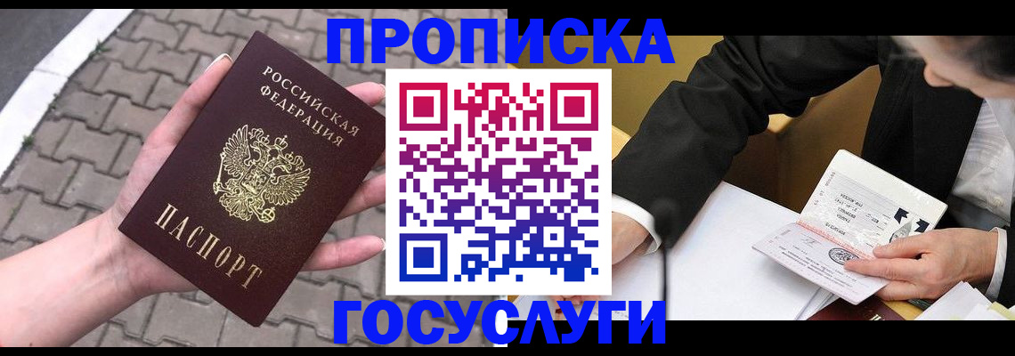 прописка от собственника в Азнакаево